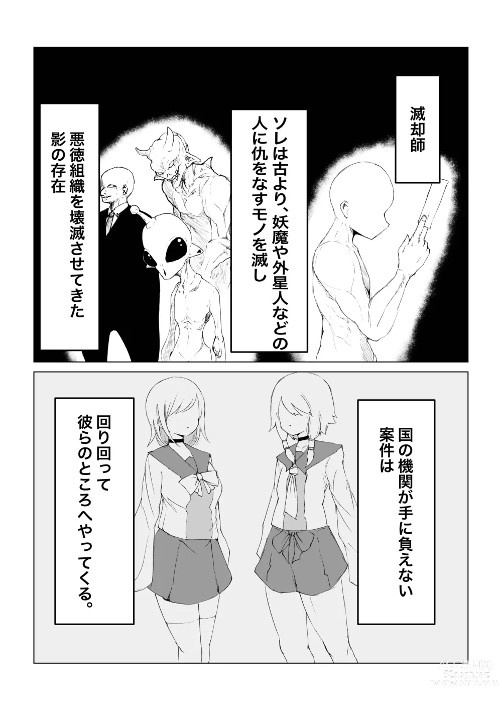 Page 6 of doujinshi Youma no Tsubo ~Futago Mekkyakushi to Yami Shounin~