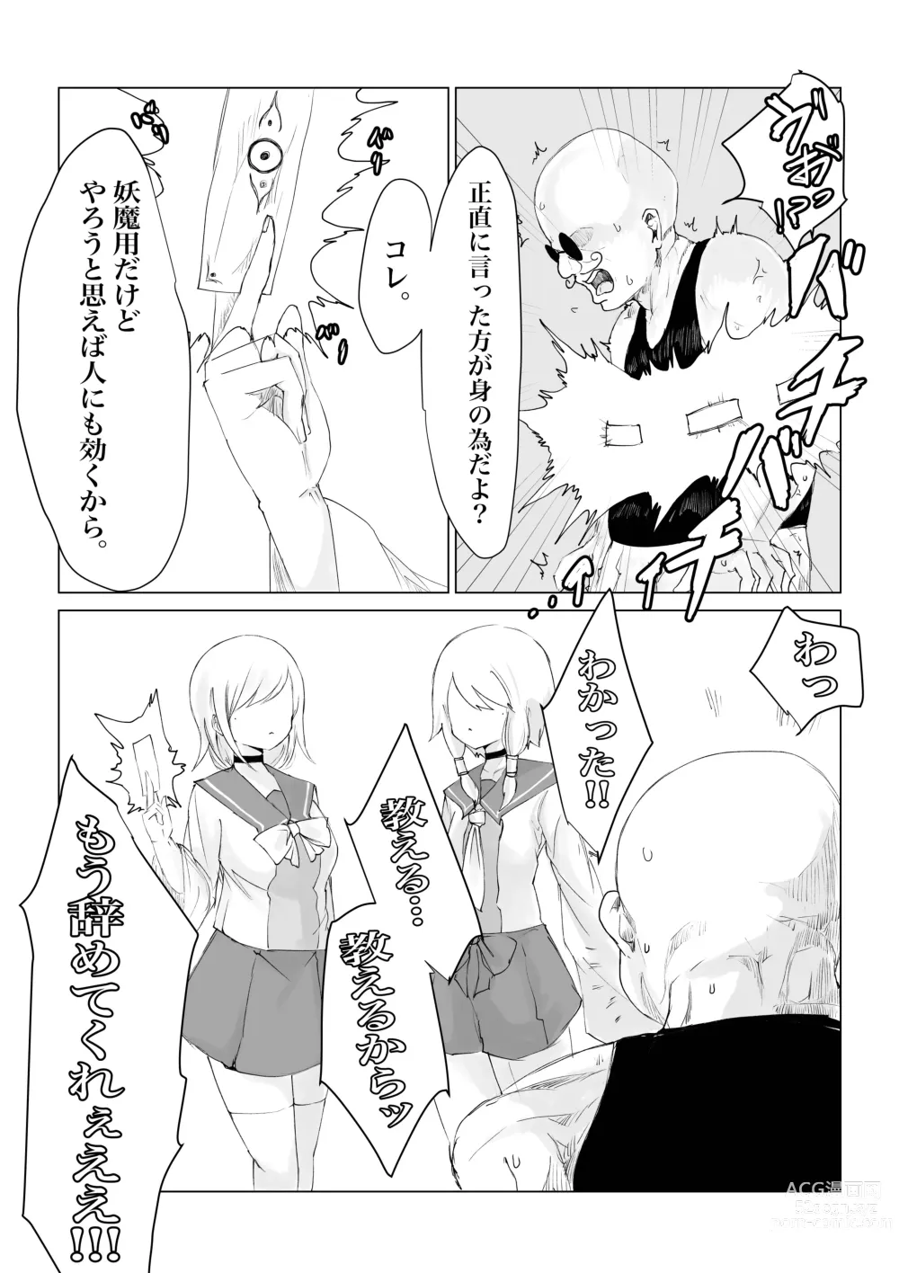 Page 8 of doujinshi Youma no Tsubo ~Futago Mekkyakushi to Yami Shounin~