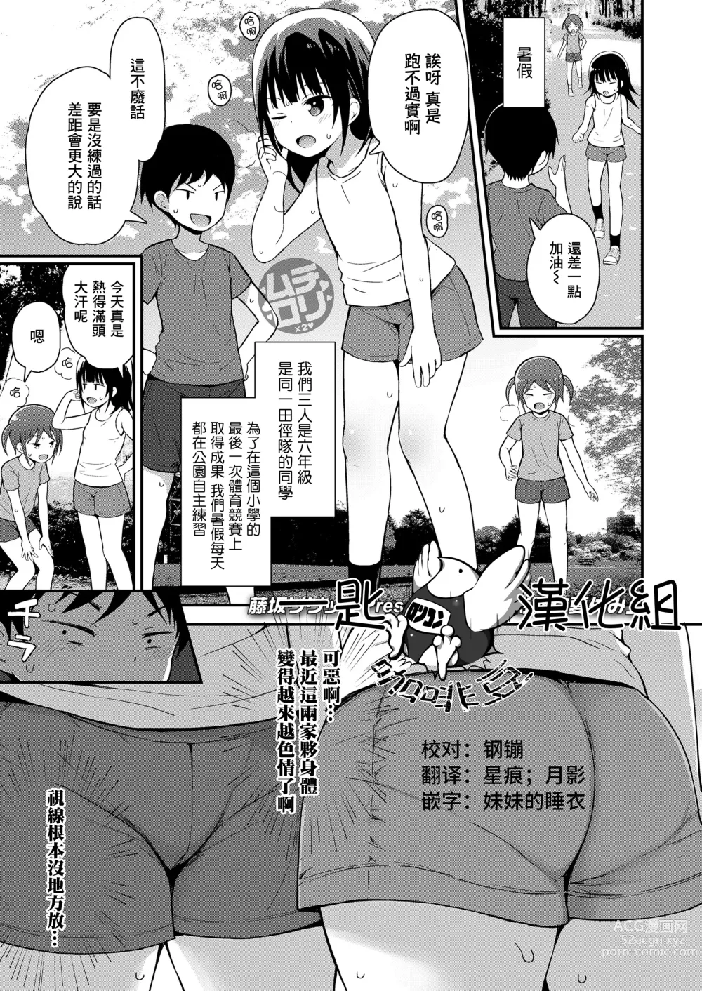 Page 1 of manga 3-nin no Tokubetsu na Natsuyasumi