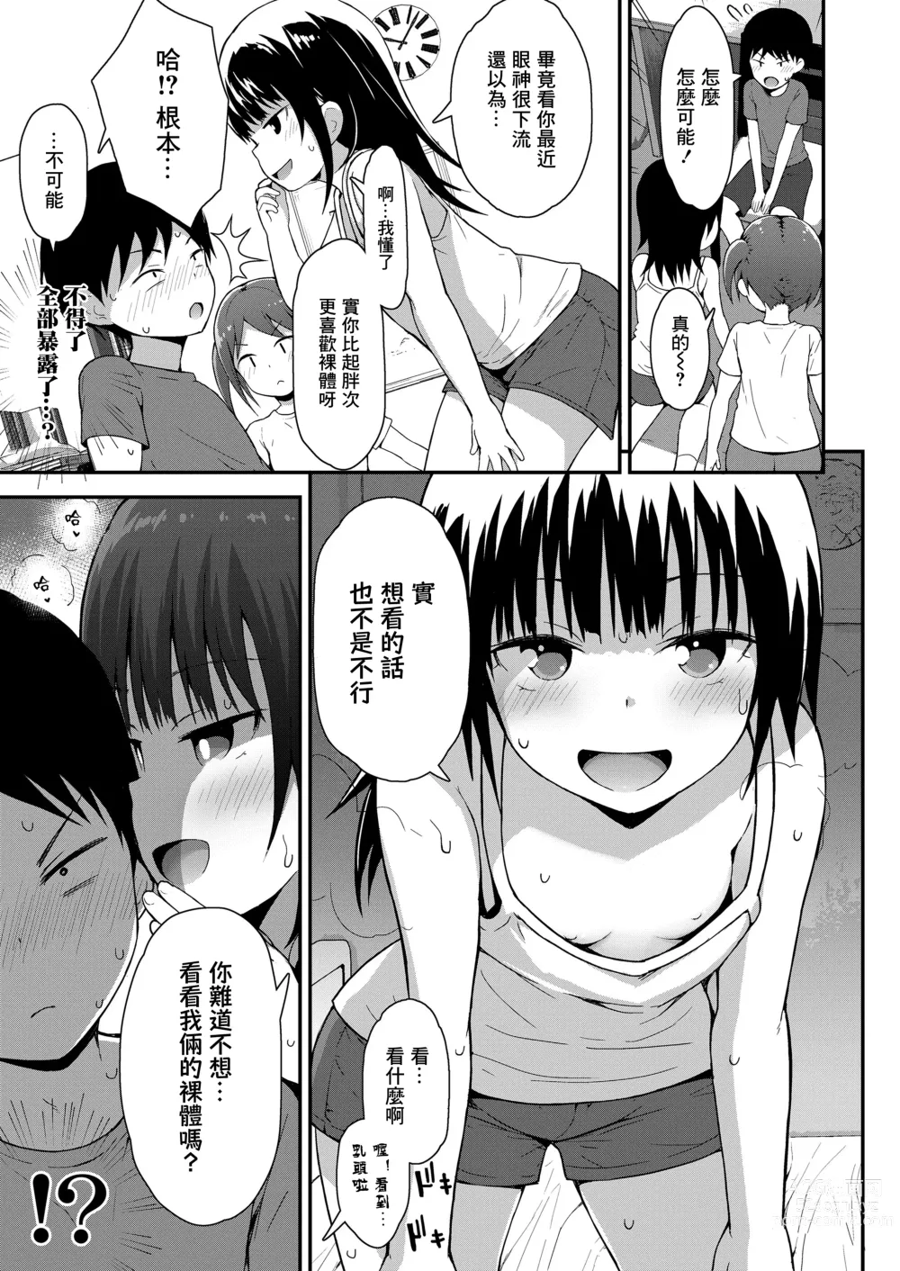 Page 6 of manga 3-nin no Tokubetsu na Natsuyasumi