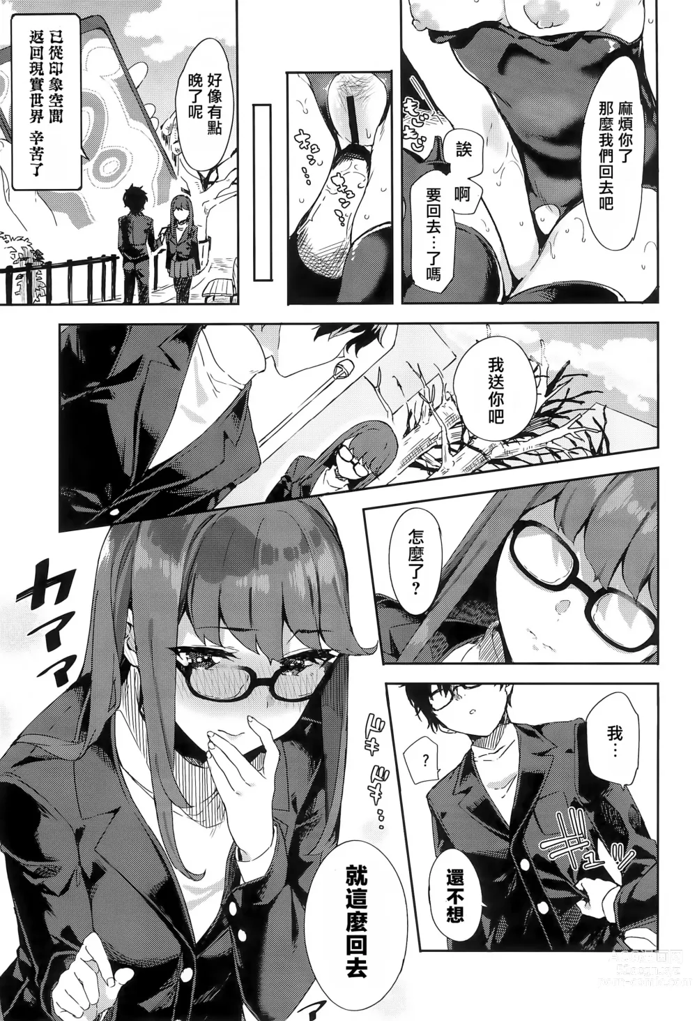 Page 26 of doujinshi Yoshizawa-chan to