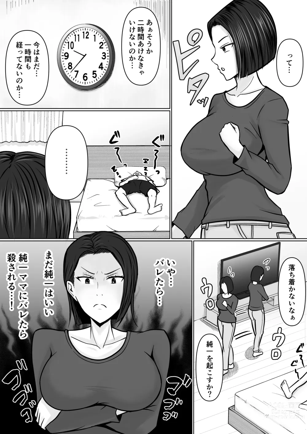 Page 20 of doujinshi Ore no koto ga Kiraina Tomodachi no Haha ni Hyoui