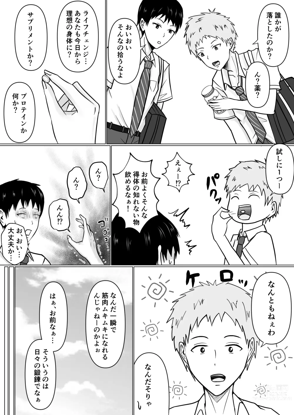 Page 5 of doujinshi Ore no koto ga Kiraina Tomodachi no Haha ni Hyoui