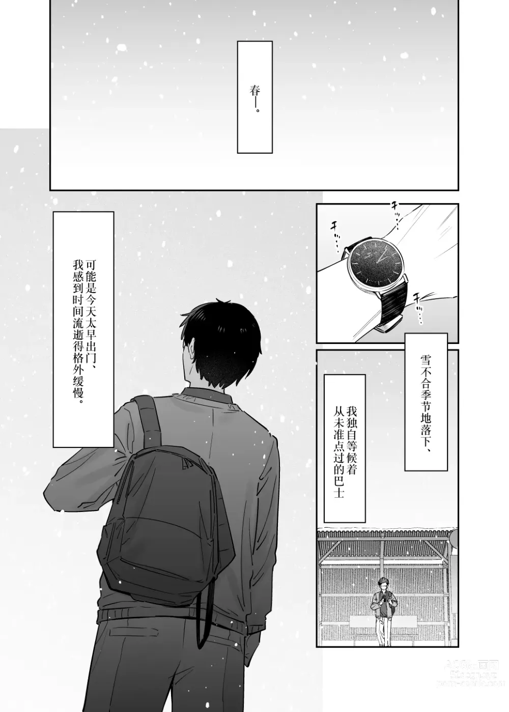 Page 25 of doujinshi Yuki no Hi ni Deatta, Kawatta Yuki Zuri no Onnanoko