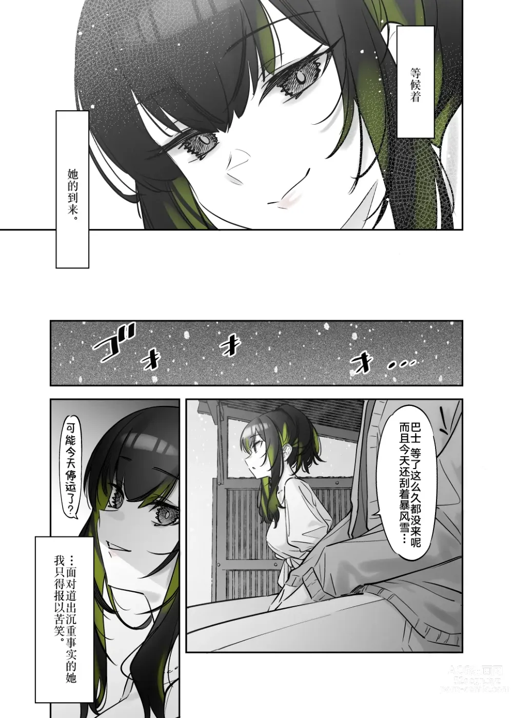 Page 27 of doujinshi Yuki no Hi ni Deatta, Kawatta Yuki Zuri no Onnanoko