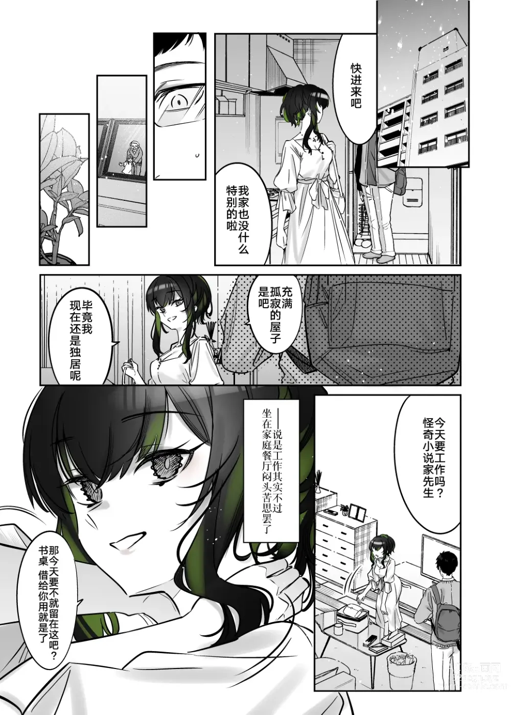 Page 29 of doujinshi Yuki no Hi ni Deatta, Kawatta Yuki Zuri no Onnanoko