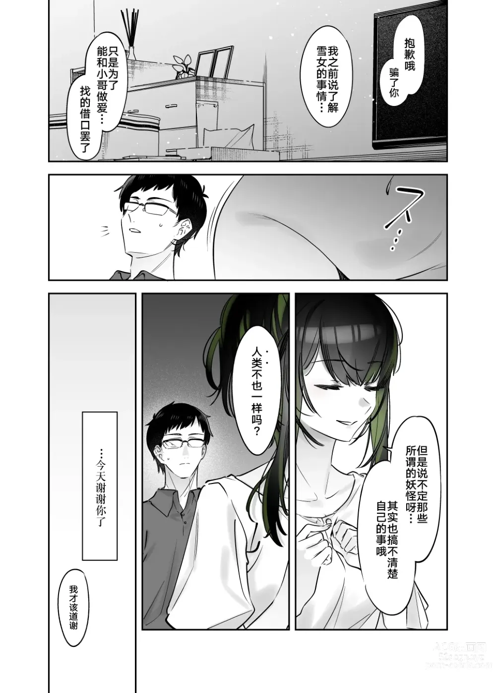 Page 43 of doujinshi Yuki no Hi ni Deatta, Kawatta Yuki Zuri no Onnanoko