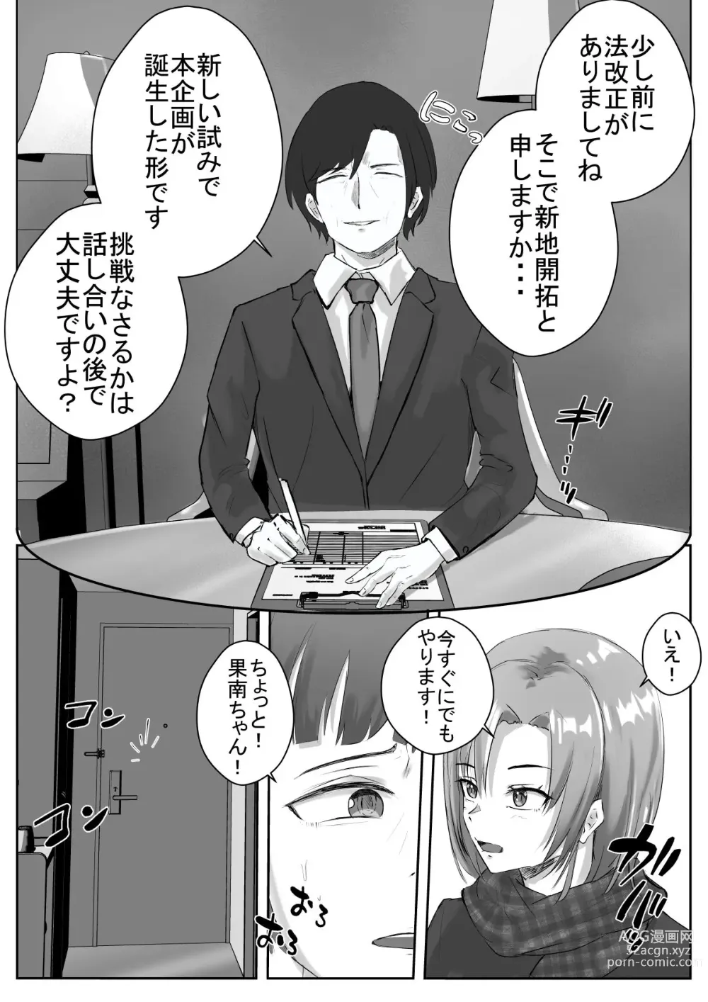 Page 11 of doujinshi Couple-san Daiboshuu!! Ikemen Danyuu no Tech Gaman Senshuken