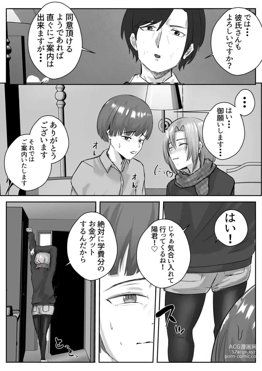 Page 13 of doujinshi Couple-san Daiboshuu!! Ikemen Danyuu no Tech Gaman Senshuken