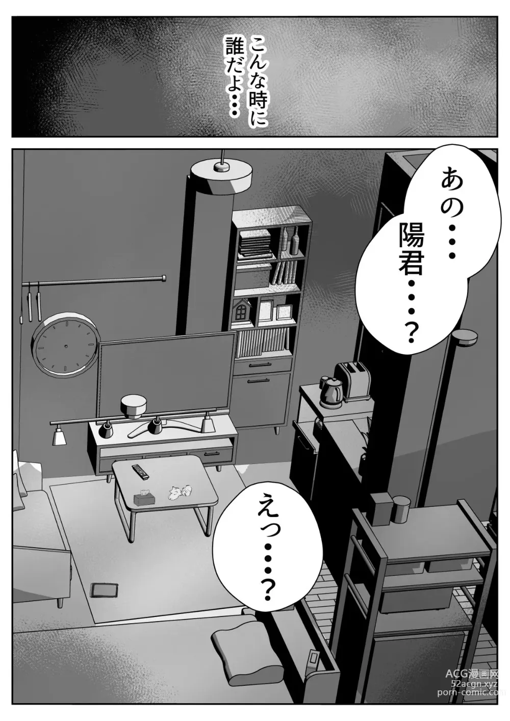 Page 62 of doujinshi Couple-san Daiboshuu!! Ikemen Danyuu no Tech Gaman Senshuken