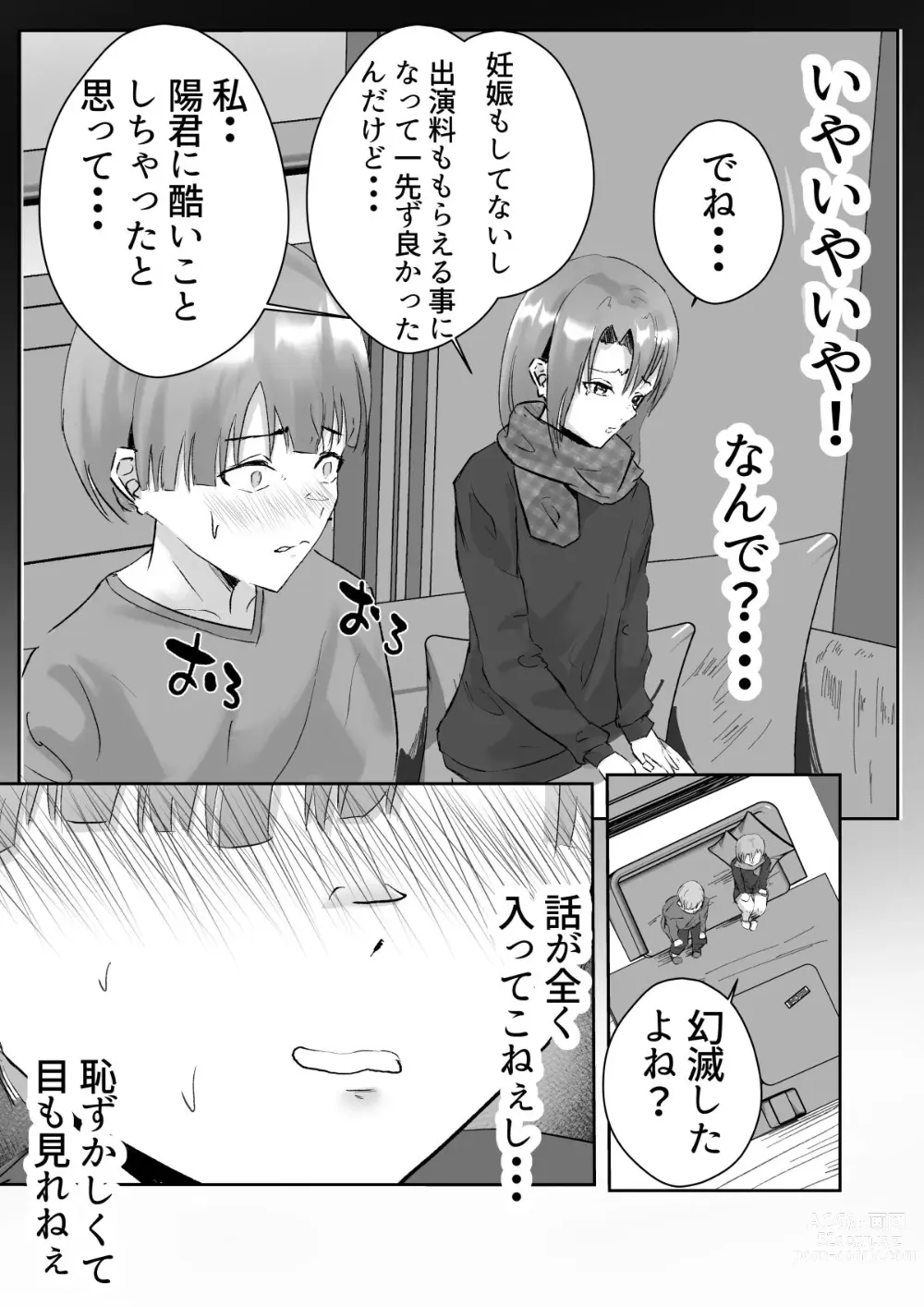 Page 63 of doujinshi Couple-san Daiboshuu!! Ikemen Danyuu no Tech Gaman Senshuken