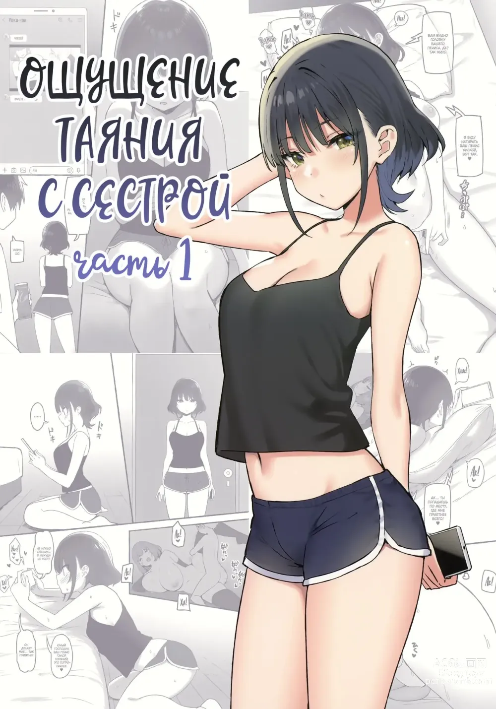 Page 1 of doujinshi Ощущение таяния с сестрой SP