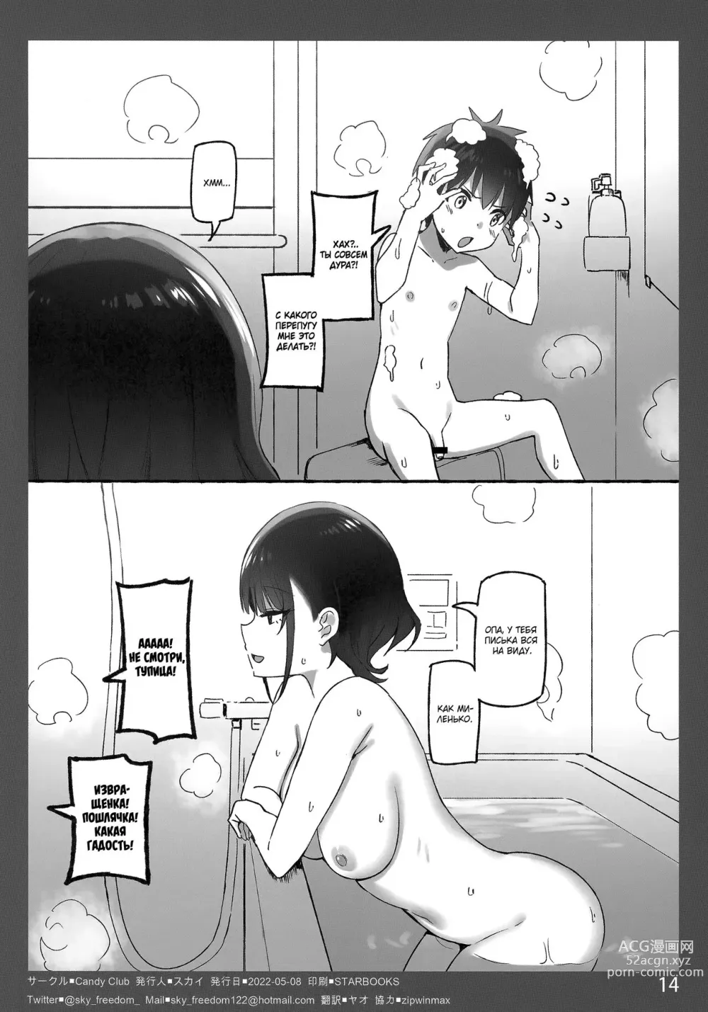 Page 14 of doujinshi Ощущение таяния с сестрой SP