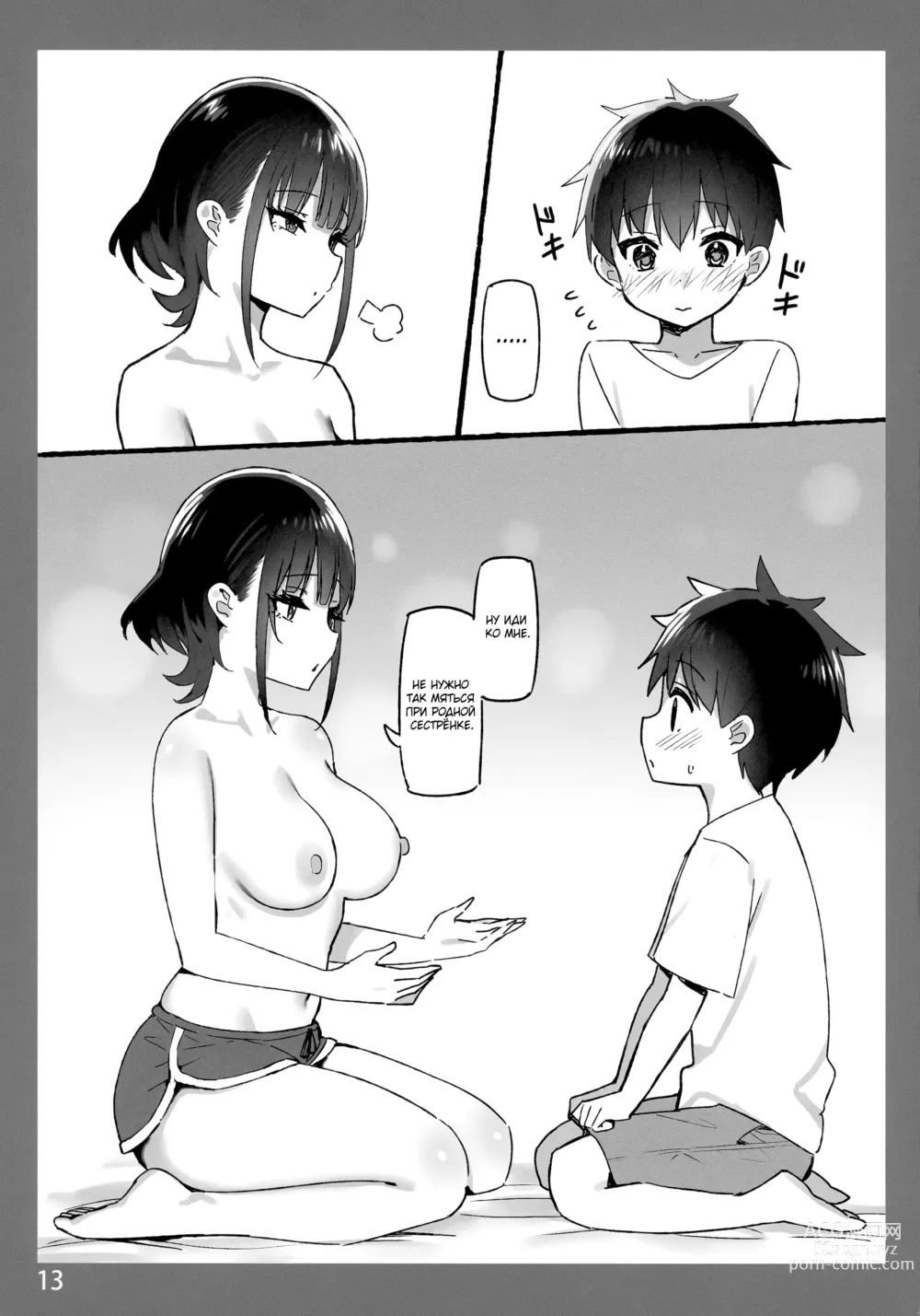 Page 13 of doujinshi Ощущение таяния с сестрой SP 2