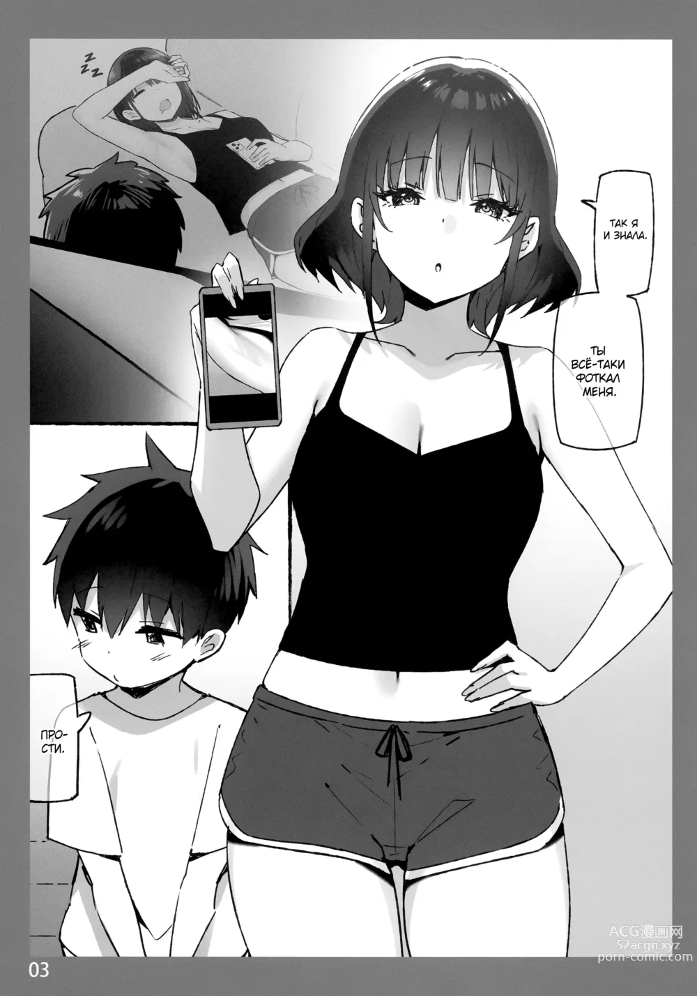Page 3 of doujinshi Ощущение таяния с сестрой SP 2