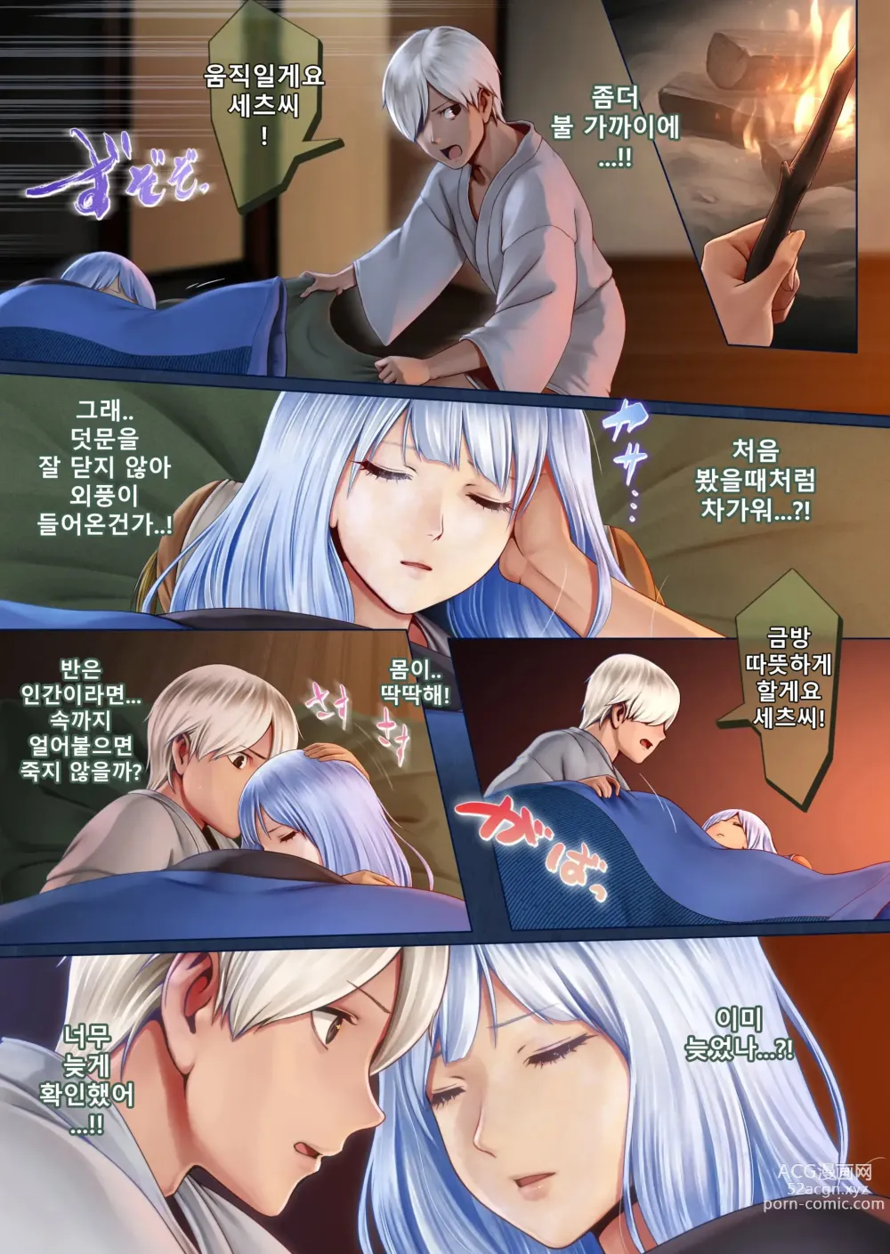 Page 11 of doujinshi 밤시중의 설녀 세츠 ~따뜻하게 하지 않으면, 얼어버려요~