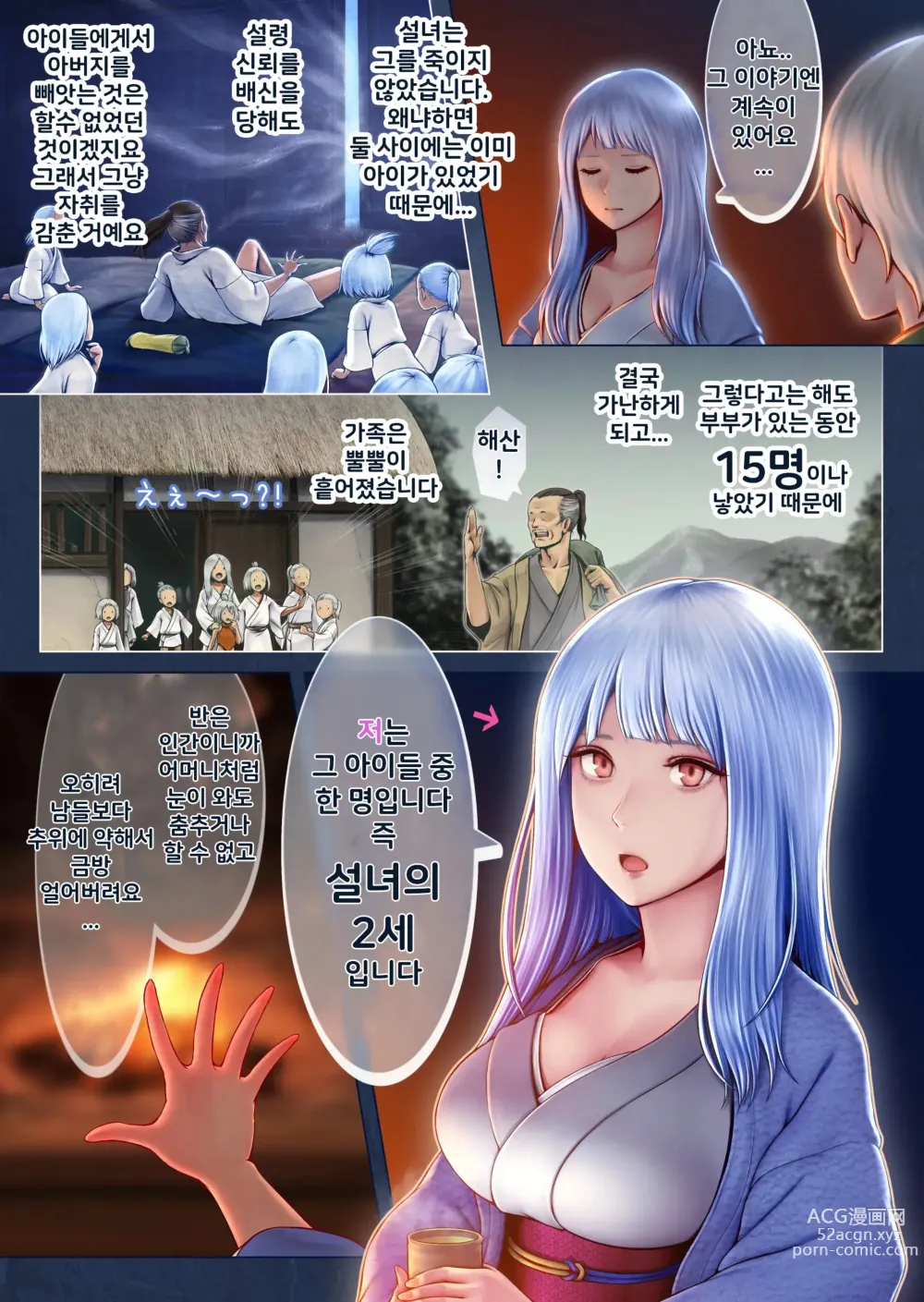 Page 8 of doujinshi 밤시중의 설녀 세츠 ~따뜻하게 하지 않으면, 얼어버려요~