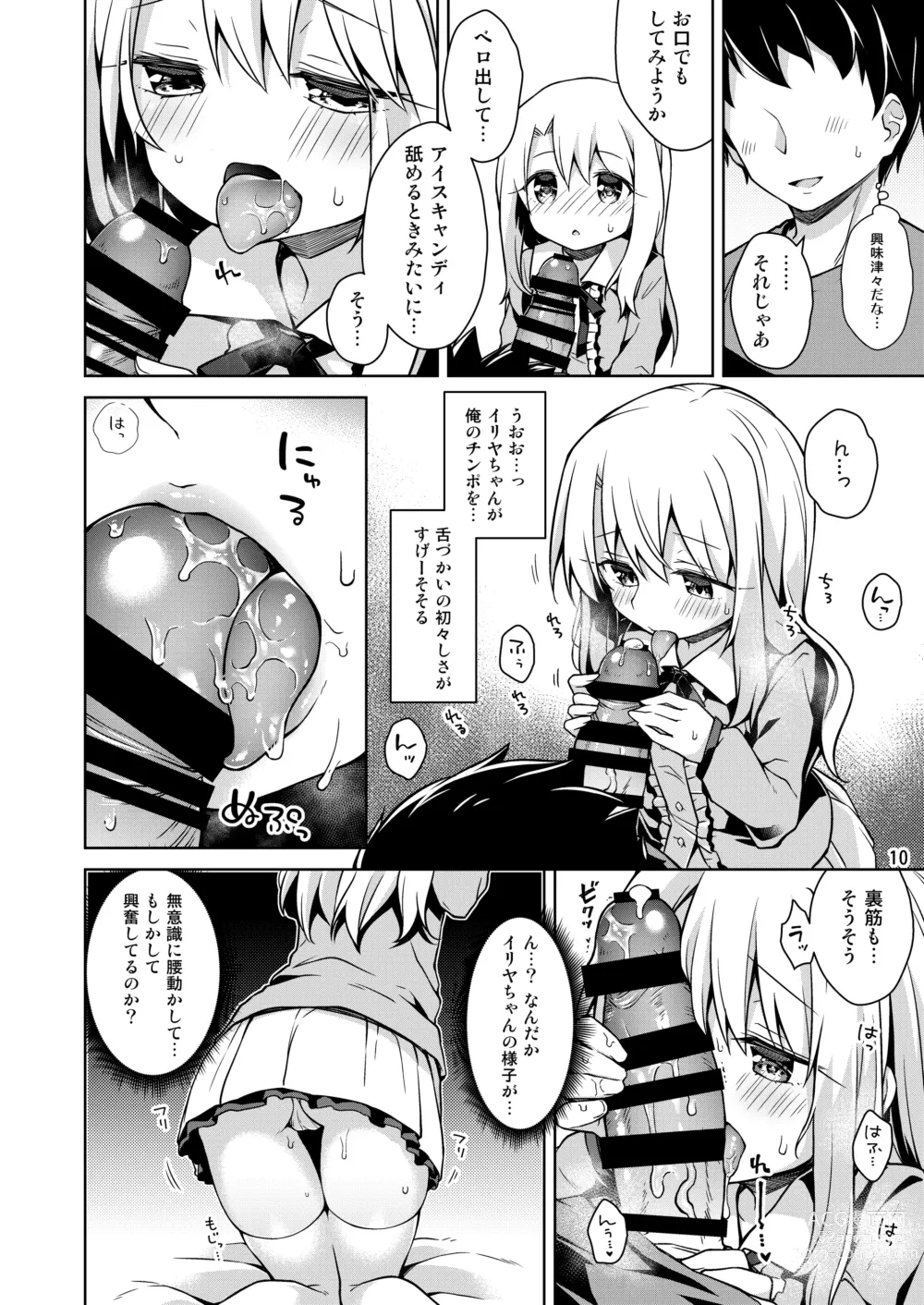 Page 11 of doujinshi Illya to Ouchi de Ecchi Shitai!!