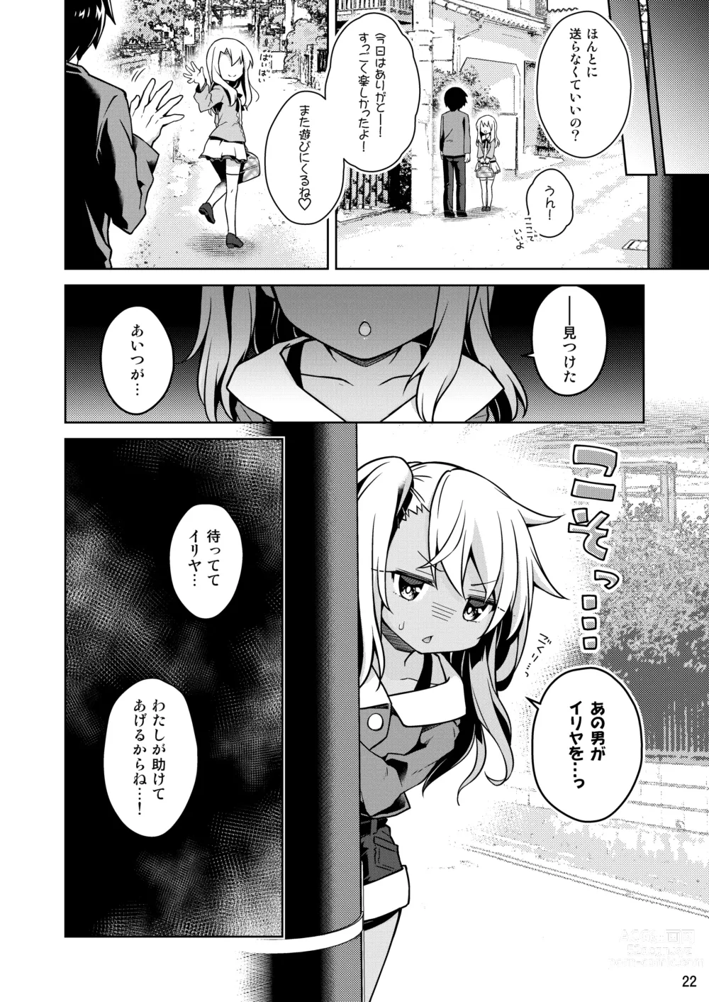 Page 23 of doujinshi Illya to Ouchi de Ecchi Shitai!!