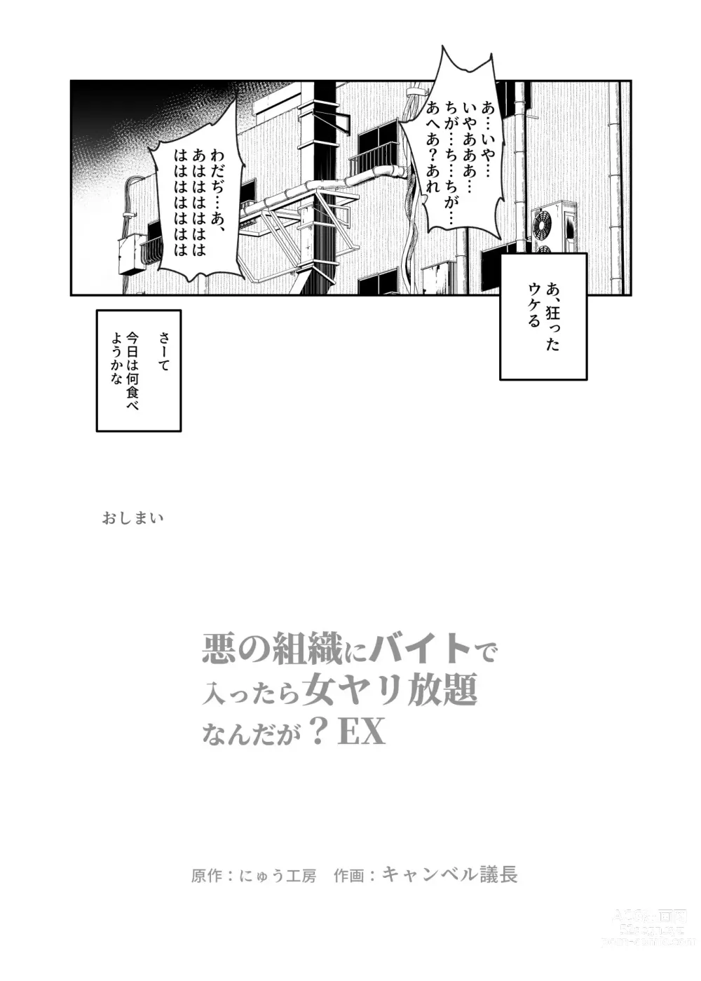 Page 28 of doujinshi Aku no Soshiki ni Beit de Haittara Onna Yari Houdai Nanda ga? EX