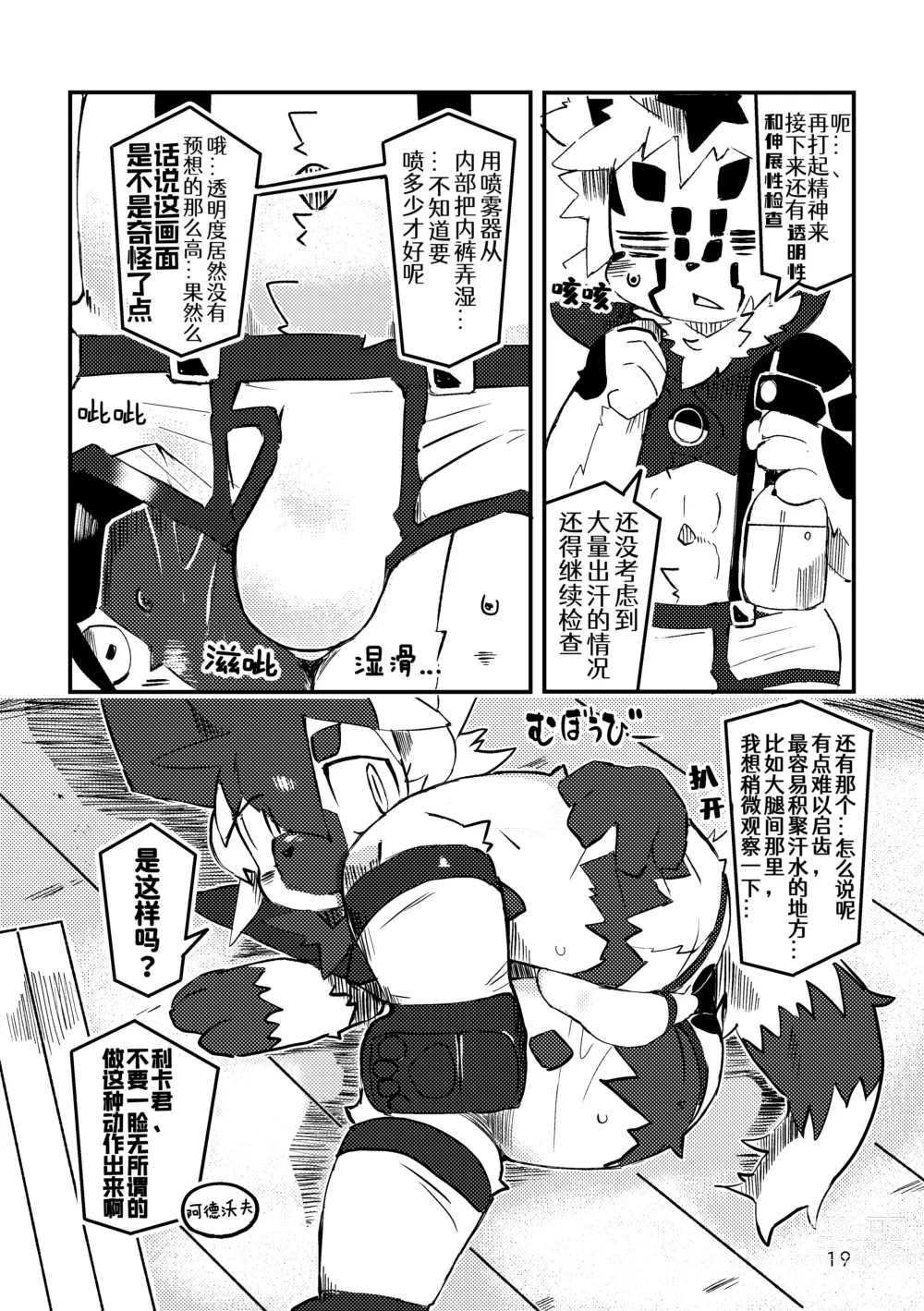 Page 20 of doujinshi 蔚蓝虎鲸咖啡馆