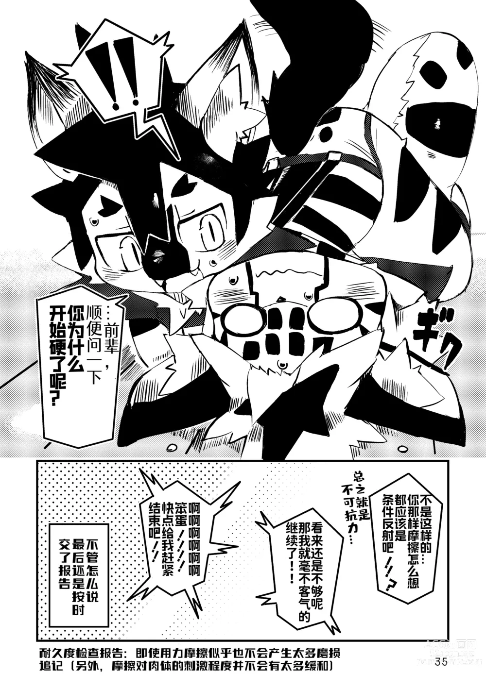 Page 36 of doujinshi 蔚蓝虎鲸咖啡馆