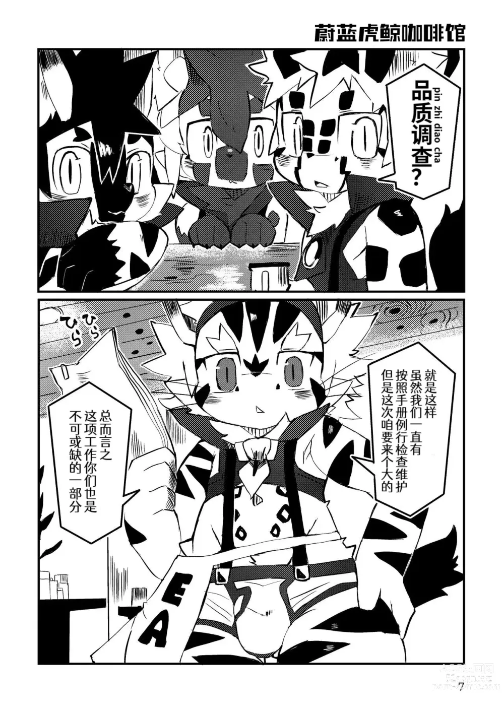 Page 8 of doujinshi 蔚蓝虎鲸咖啡馆