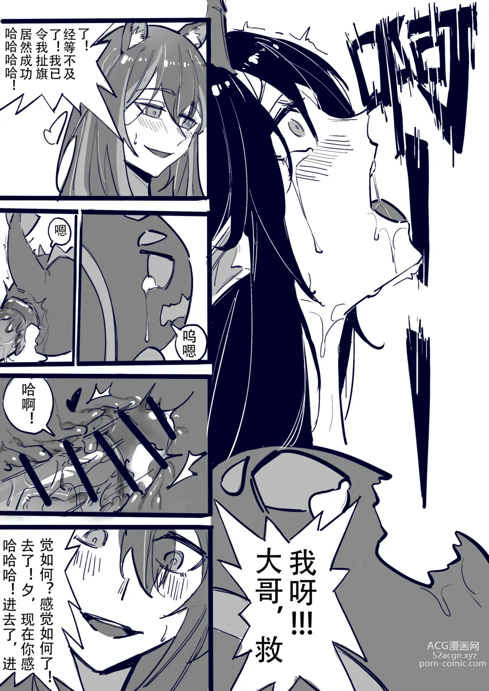 Page 15 of doujinshi 博士大战龙泡泡（明日方舟扶她H）