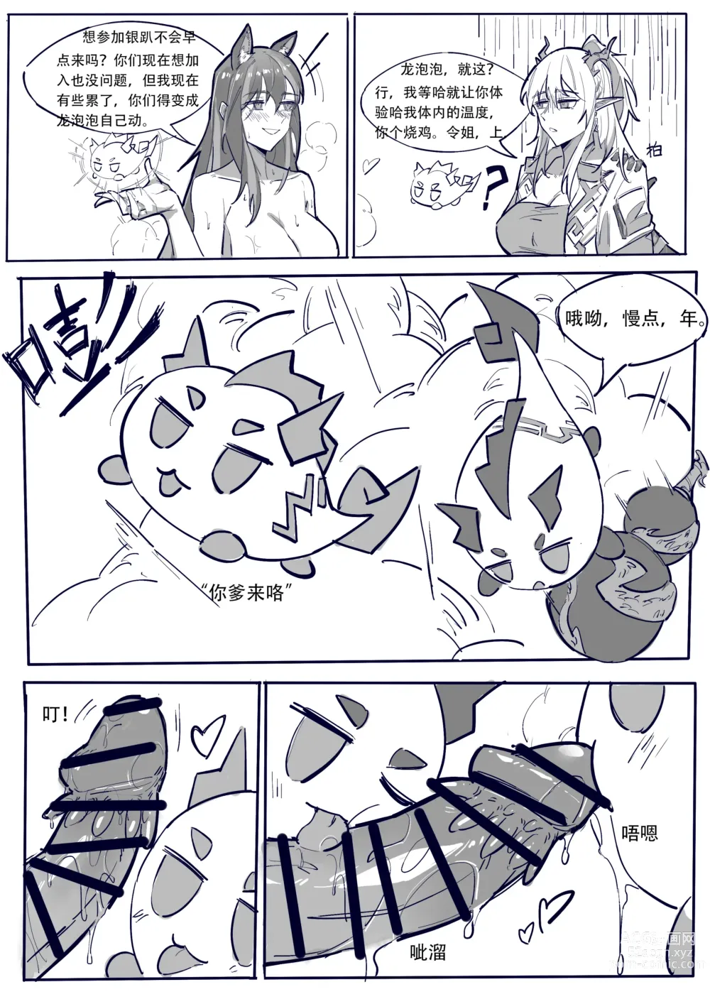 Page 19 of doujinshi 博士大战龙泡泡（明日方舟扶她H）