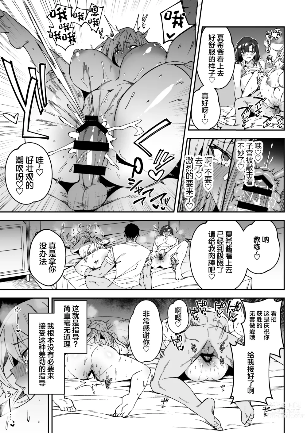 Page 12 of doujinshi Gachihame SEX Shidou