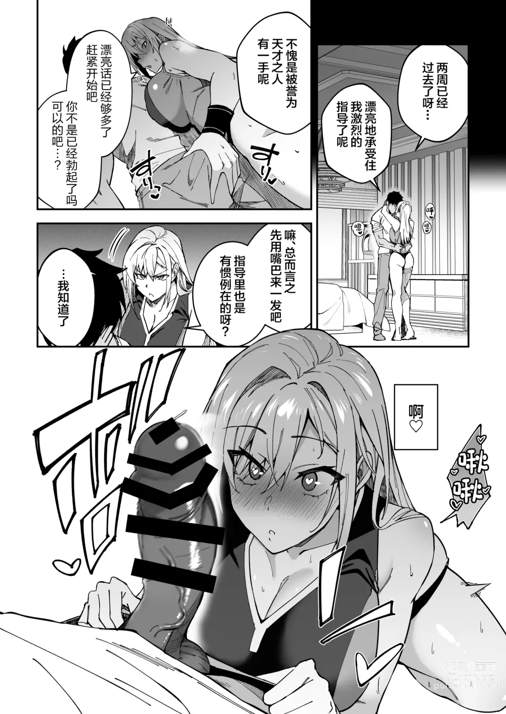 Page 23 of doujinshi Gachihame SEX Shidou