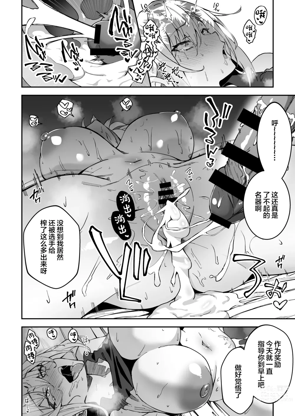 Page 31 of doujinshi Gachihame SEX Shidou