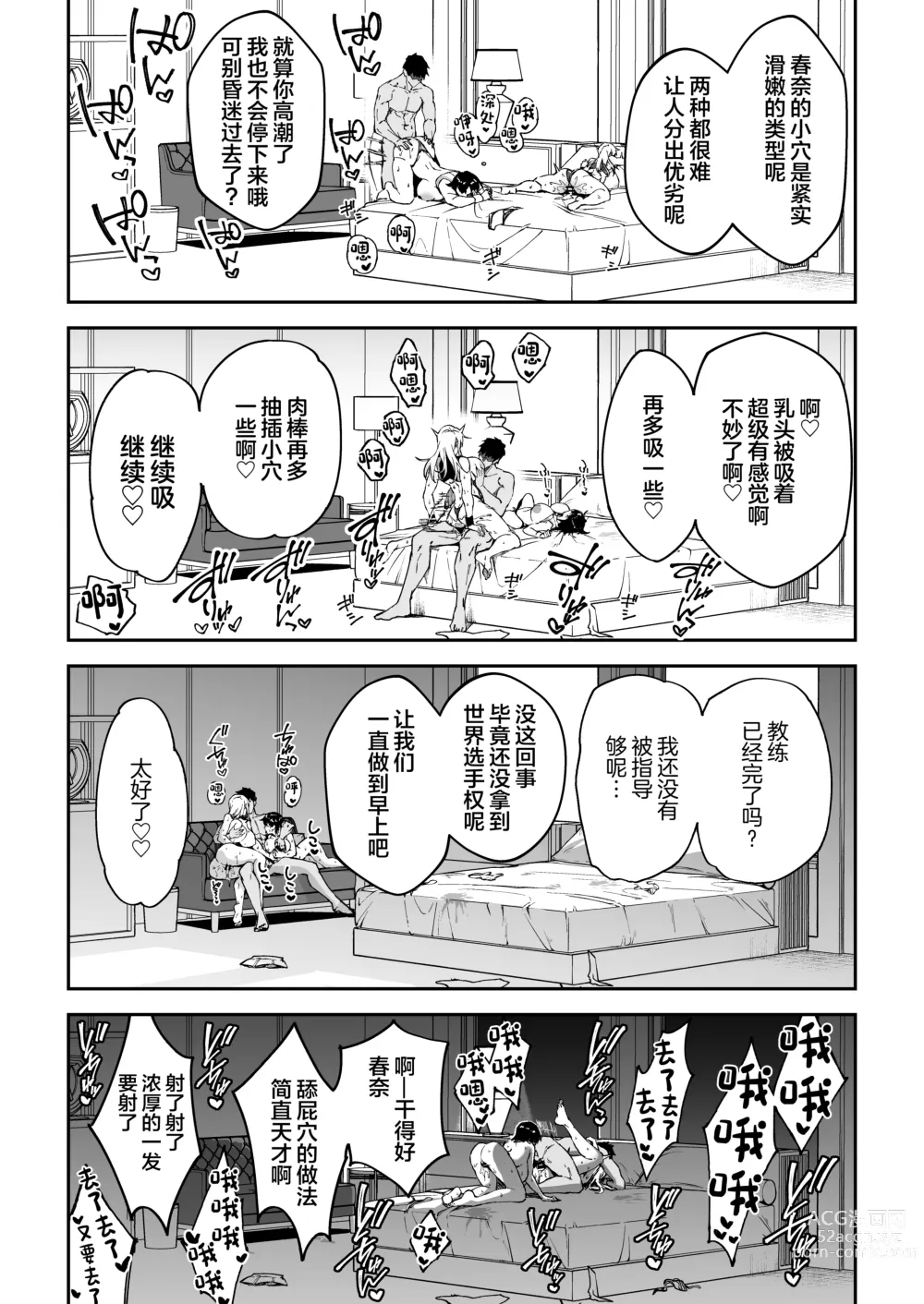 Page 36 of doujinshi Gachihame SEX Shidou