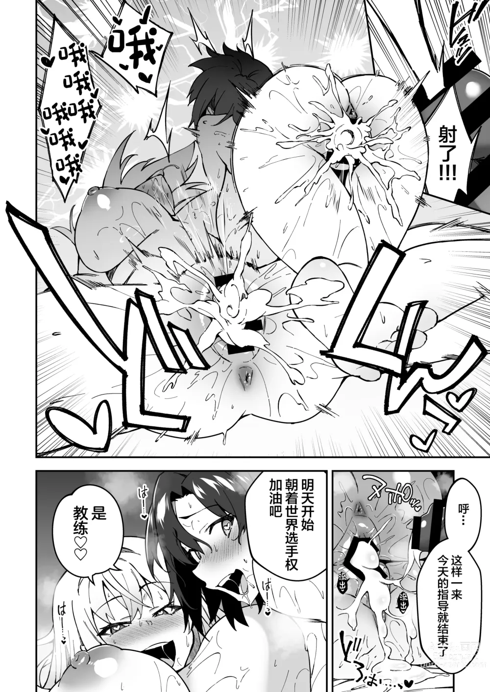 Page 39 of doujinshi Gachihame SEX Shidou
