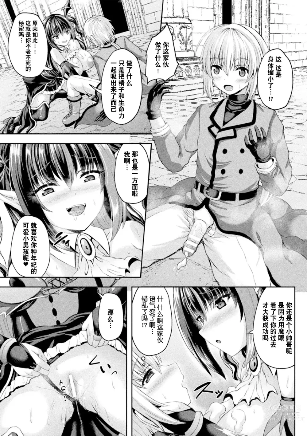 Page 33 of manga Bessatsu Comic Unreal Jingai Onee-san ni Yoru Amayakashi Sakusei Hen Vol. 3