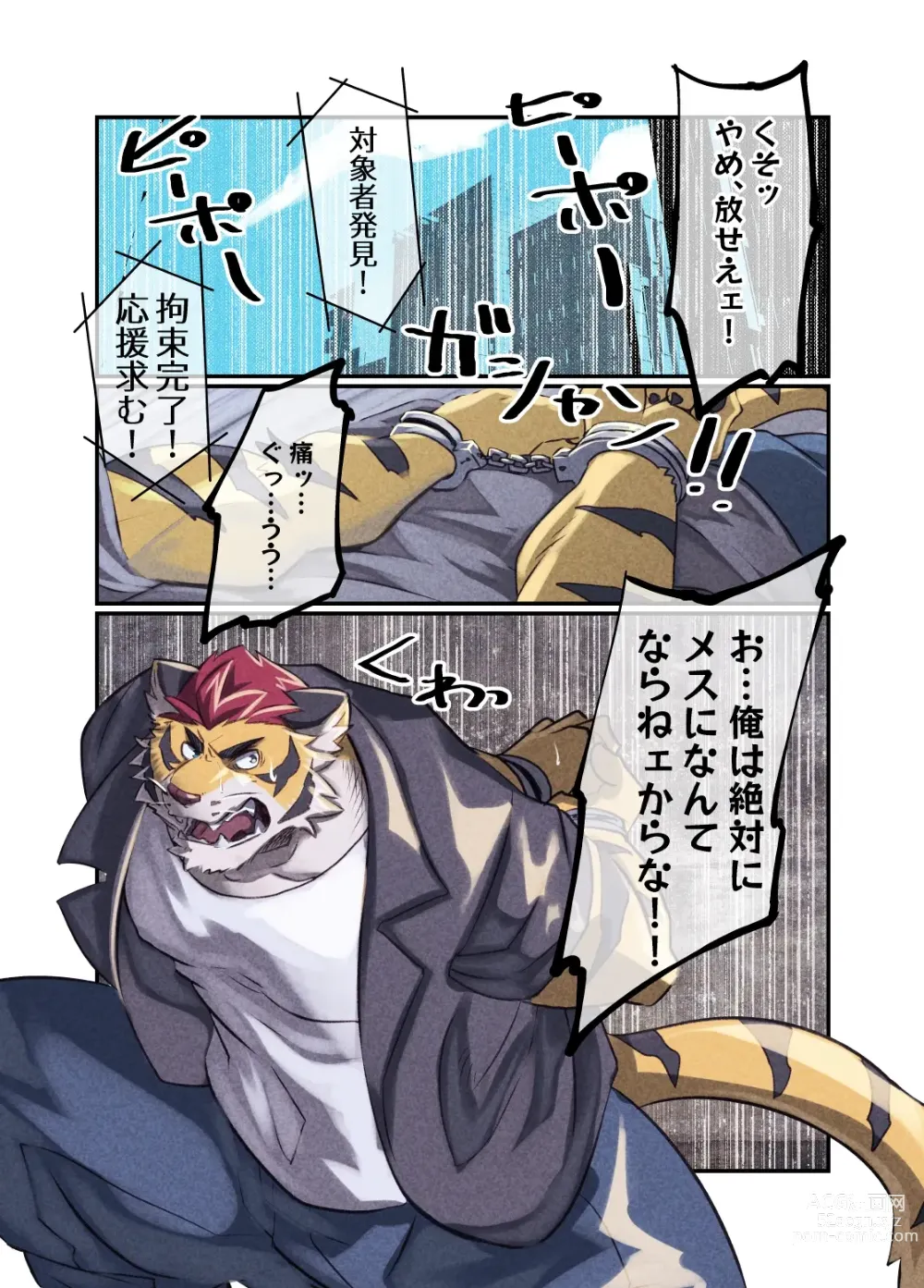 Page 1 of doujinshi NEVER SURRENDER