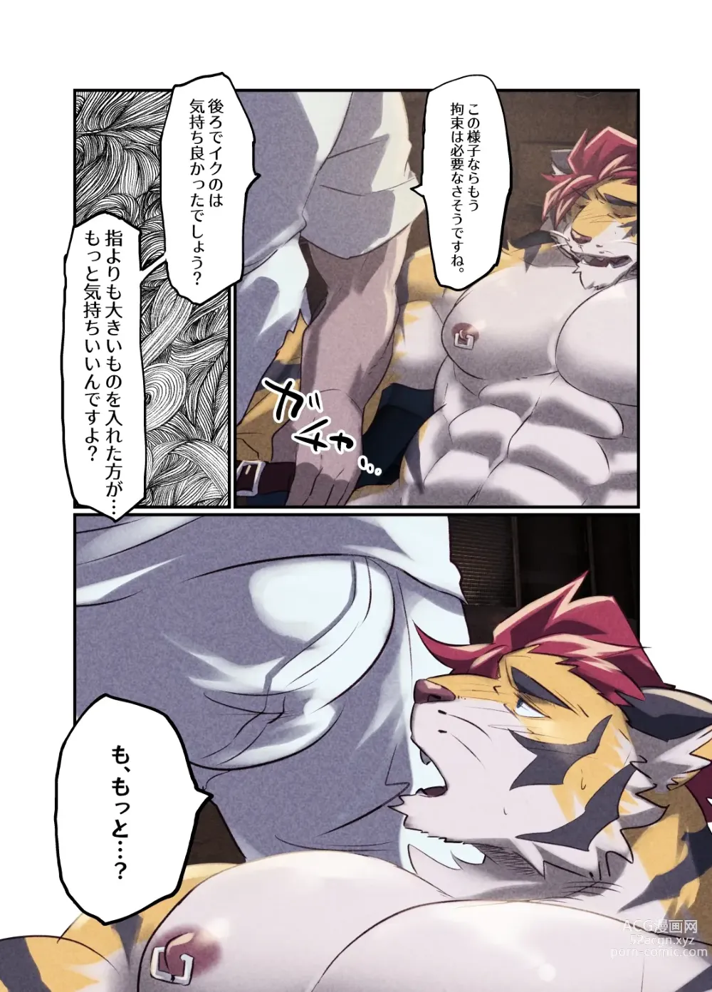 Page 15 of doujinshi NEVER SURRENDER