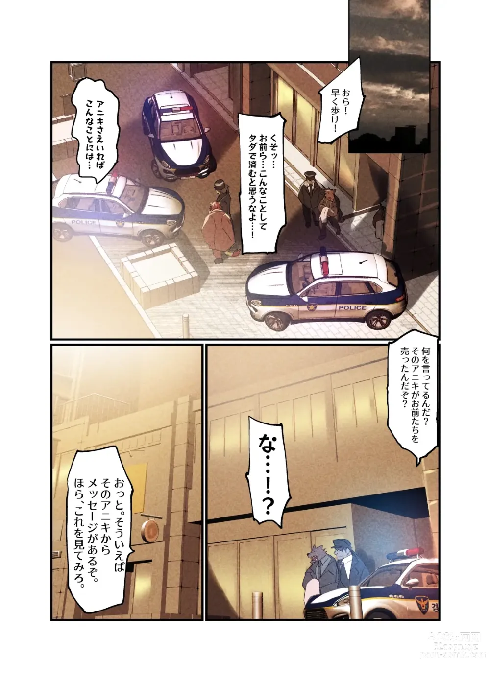 Page 23 of doujinshi NEVER SURRENDER