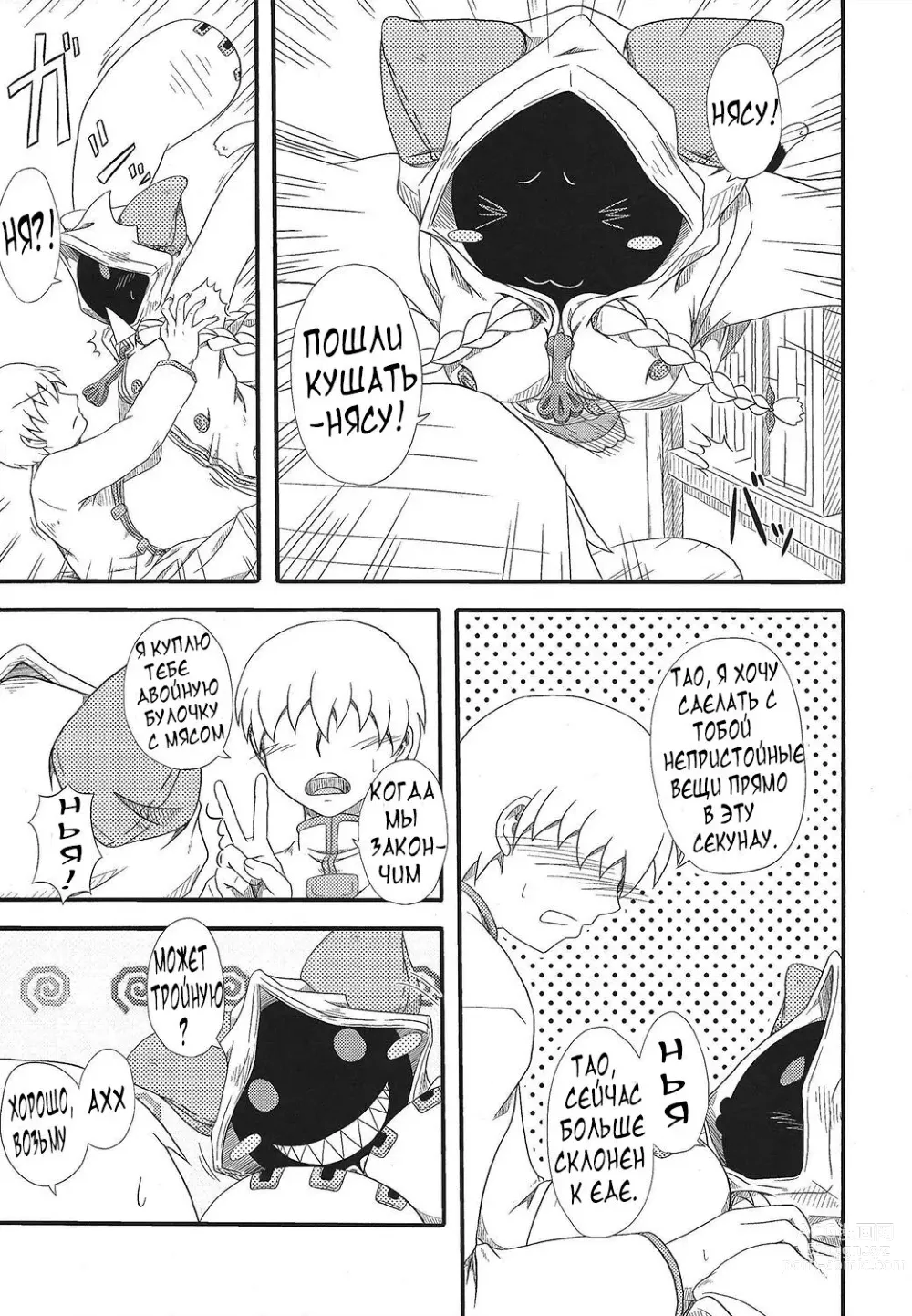 Page 6 of doujinshi Мясная булочка с карри