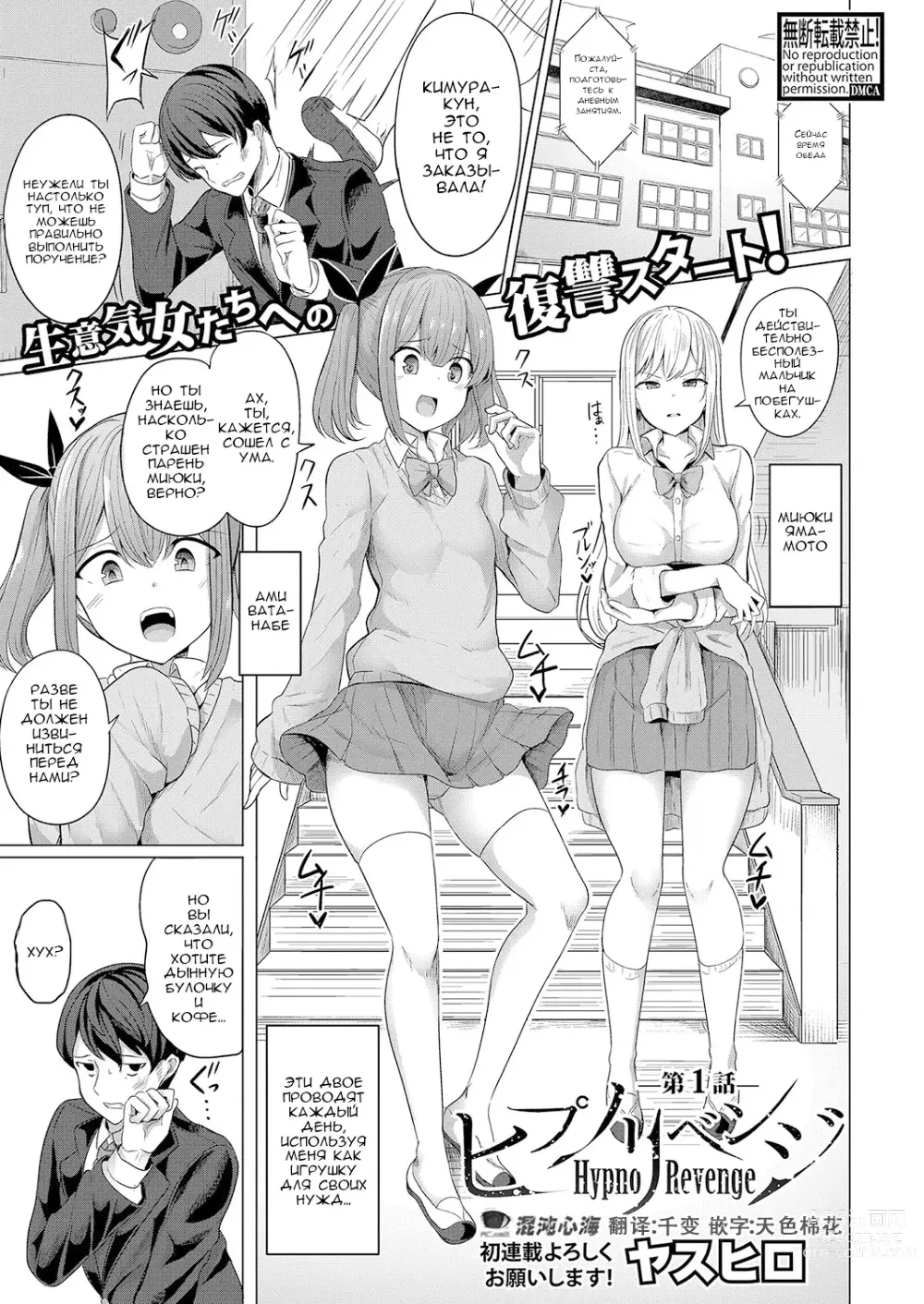 Page 2 of manga Hypno Revenge Ch. 1-3