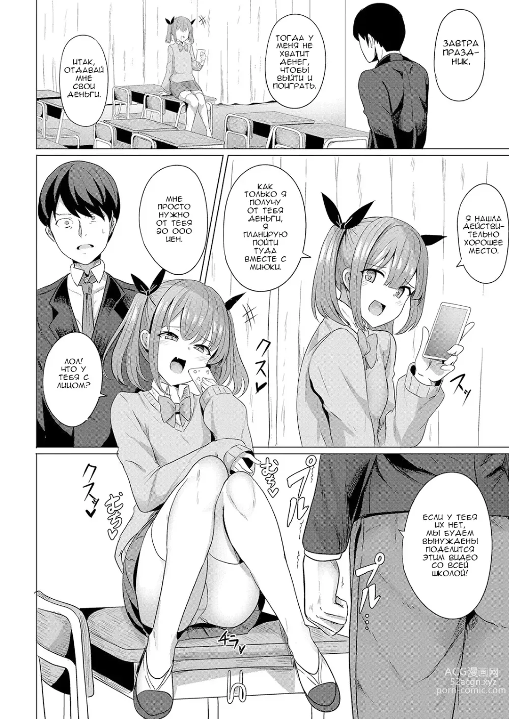 Page 7 of manga Hypno Revenge Ch. 1-3