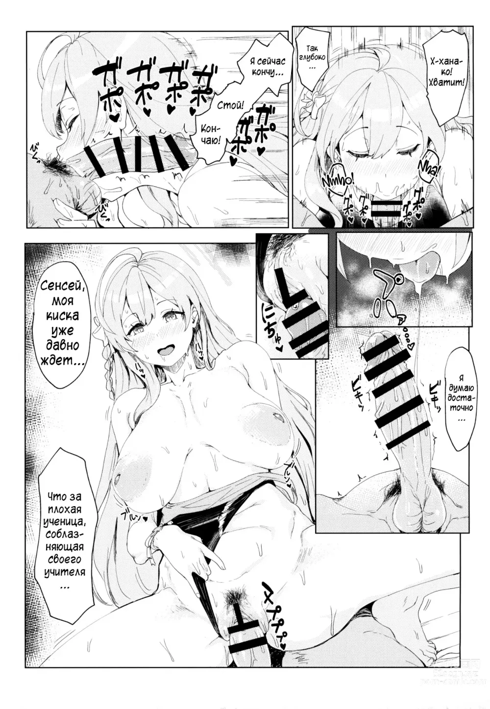 Page 12 of doujinshi Ночные дополнительные занятия