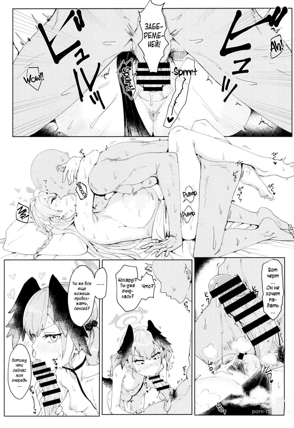 Page 14 of doujinshi Ночные дополнительные занятия