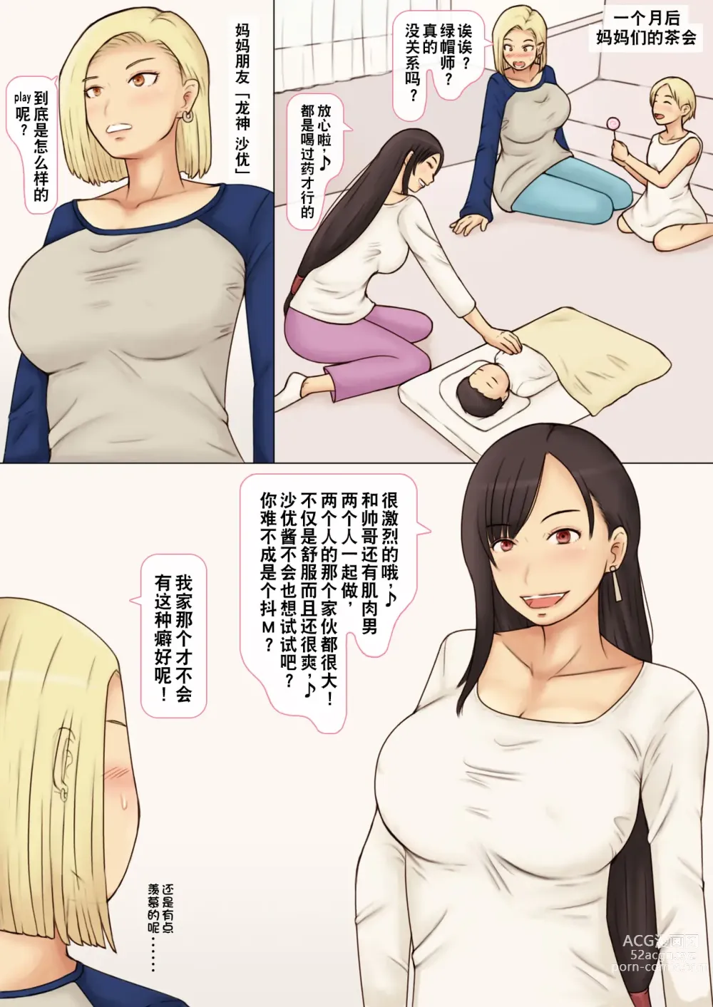 Page 40 of doujinshi 产后变敏感的k罩杯人妻成为绿帽奴