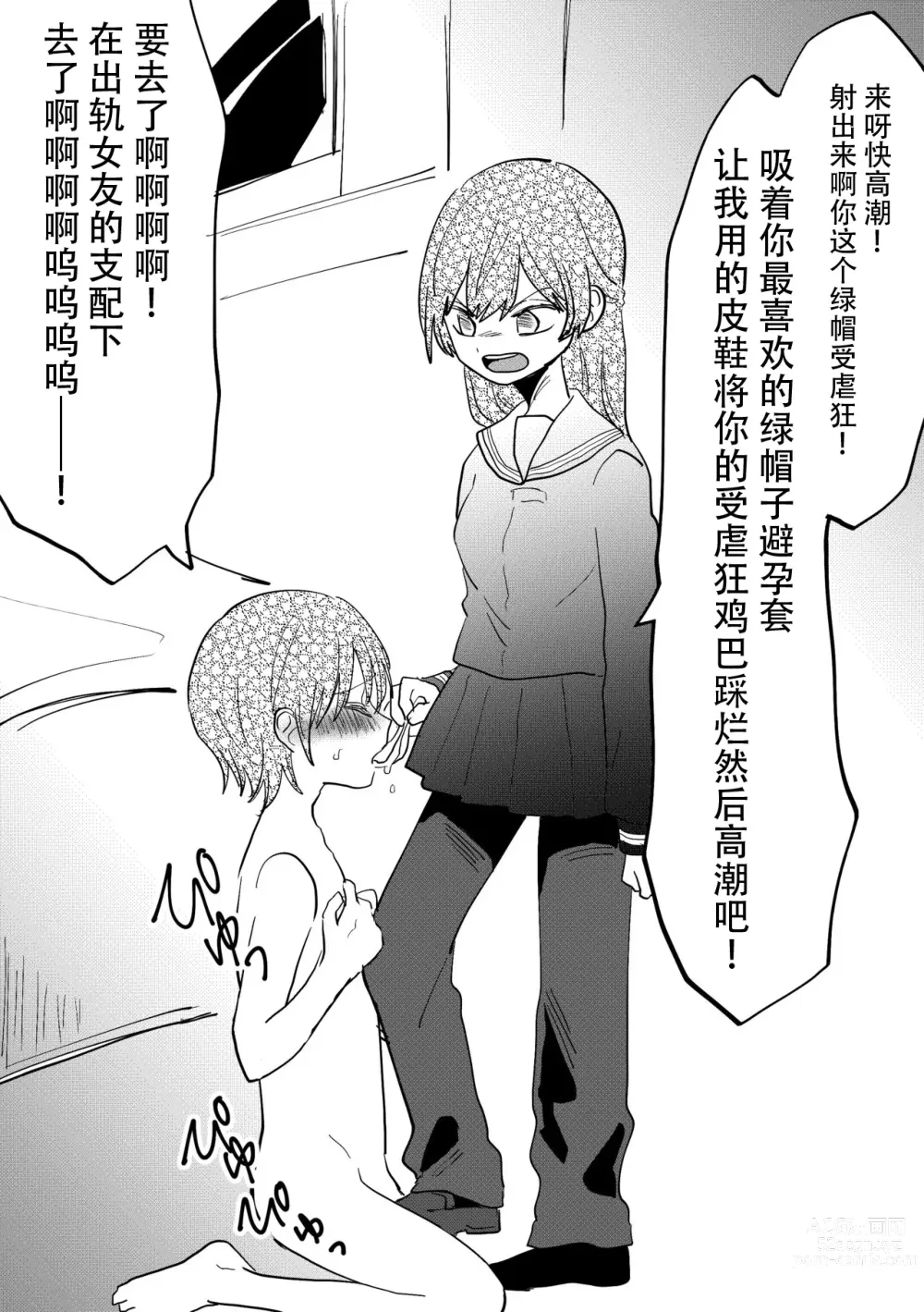 Page 14 of doujinshi 绿帽子CFNM 完全穿着衣物的出轨女友～