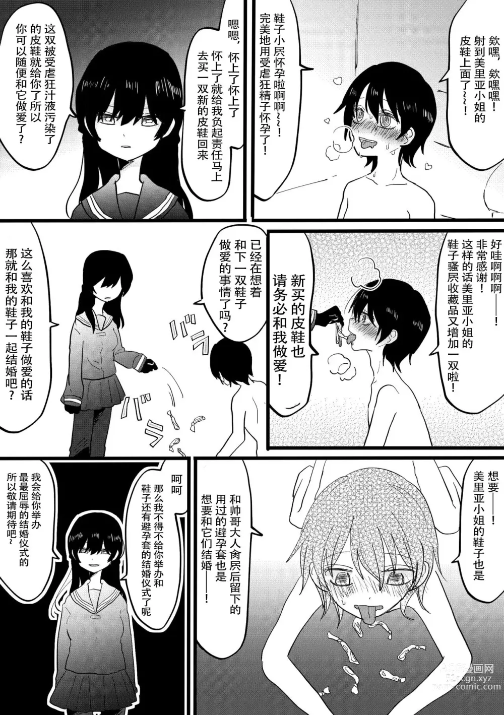 Page 15 of doujinshi 绿帽子CFNM 完全穿着衣物的出轨女友～