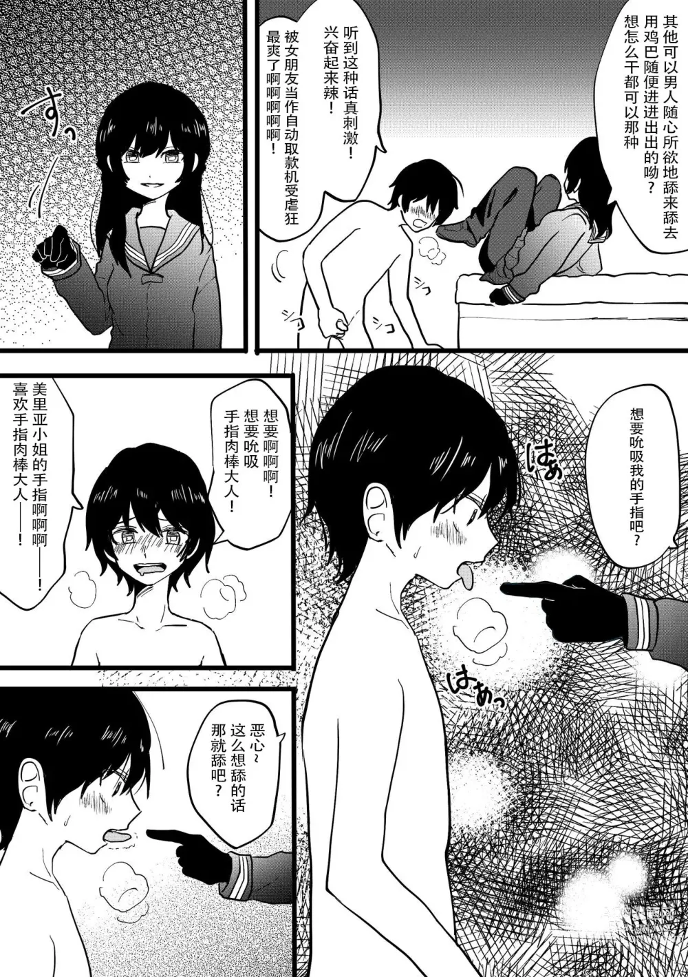 Page 5 of doujinshi 绿帽子CFNM 完全穿着衣物的出轨女友～