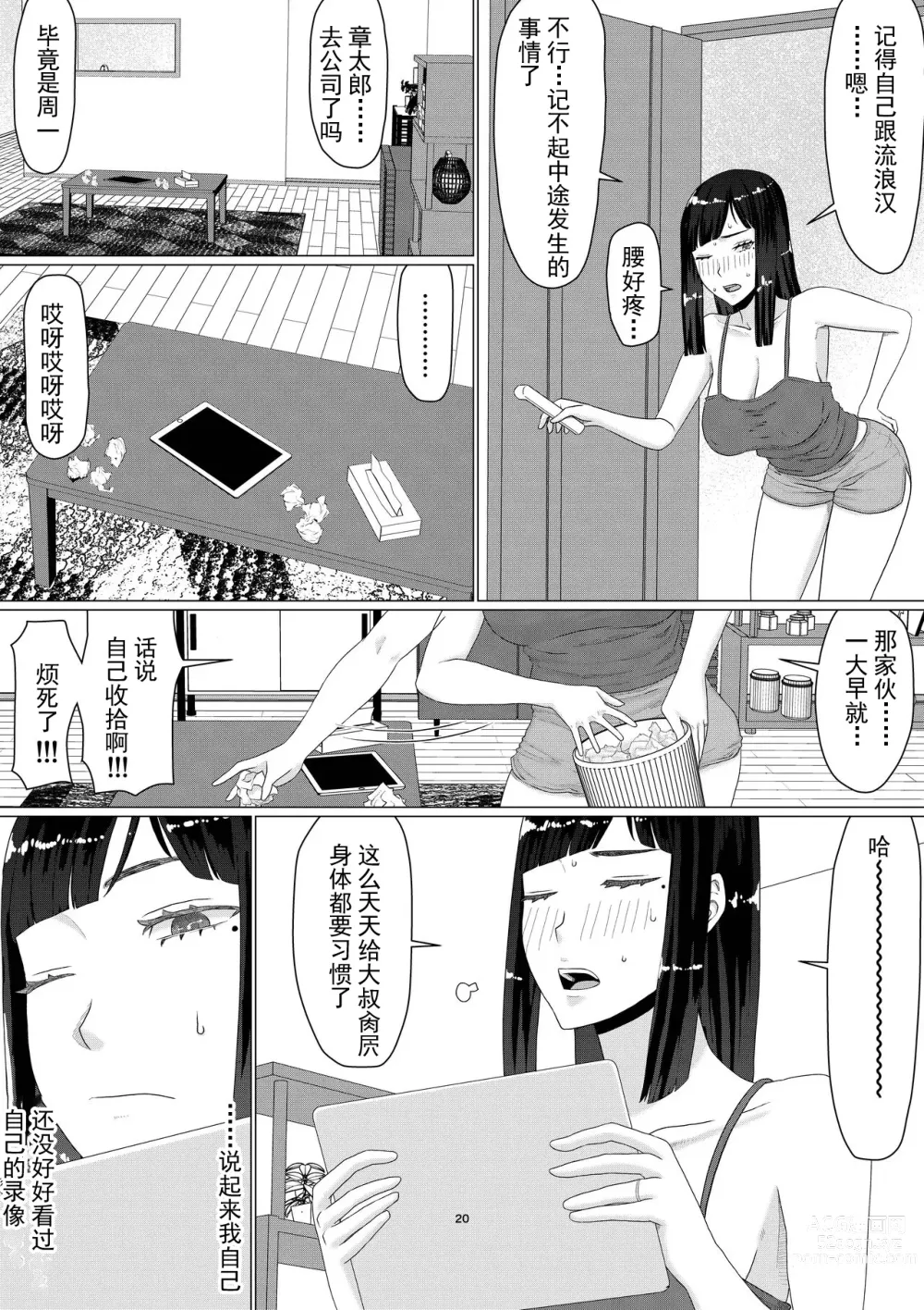 Page 21 of doujinshi 绘里小姐不能输
