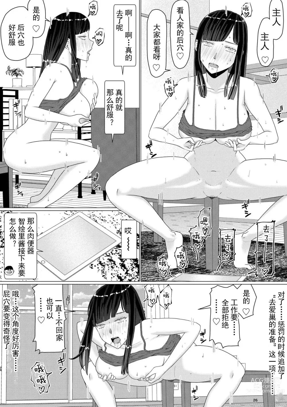 Page 27 of doujinshi 绘里小姐不能输