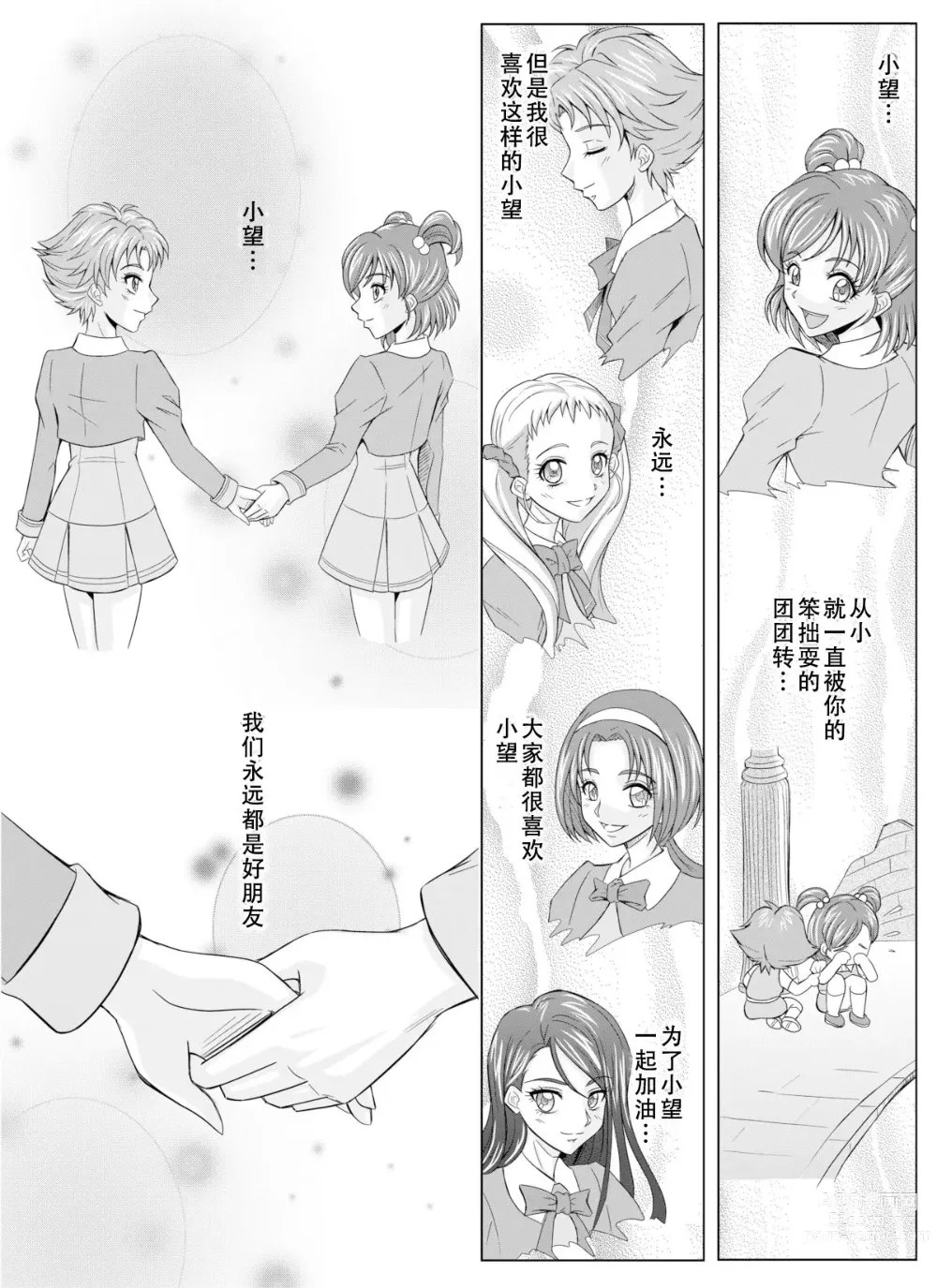 Page 2 of doujinshi Mou Hitotsu no Ketsumatsu ~Henshin Heroine Kairaku Sennou Yes!! Precure 5 Hen~ 另一个结局 变身女英雄快乐洗脑 yes!! 光之美少女5篇 第二话